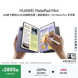 华为 MatePad Mini 8.8英寸 平板电脑
