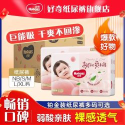 好奇 铂金装纸尿裤