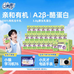 QQ星 A2β-酪蛋白有机儿童牛奶125ml*28盒开学中秋礼品