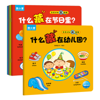 海豚传媒 生活认知藏猫猫全6册点读版 幼儿启蒙绘本
