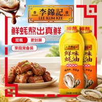 李锦记 鲜味蚝油挤挤装535g*2瓶