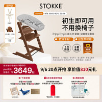 STOKKE 成长椅6件套TT婴儿多功能儿童高脚餐椅学坐椅 六件套含赠坐垫-新色暖棕-同色护栏