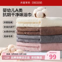 水星家纺 婴幼儿A类抑菌阻螨100%新疆棉浴巾 丝柔纺科技防臭抗阴干洗澡浴巾 水星云柔净味浴巾
