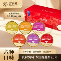 宫前燕 黑米椰乳双口味6碗燕窝粥 礼盒送礼走亲戚滋补营养品早餐