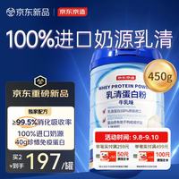 京东京造 100%纯乳清蛋白粉450g 蛋白质粉100%进口奶源术后恢复成人中老年