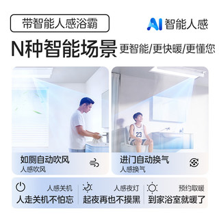美的 AI人感Sense X1 Pro 智能浴霸暖风照明排换气一体机