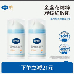 戴可思 保湿补水婴儿金盏花特润霜 50g×2
