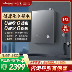 万和 JSLQ27-16V9L PRO燃气热水器
