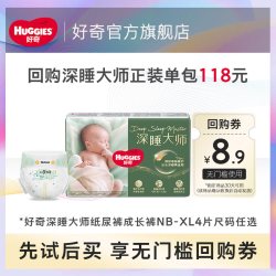好奇 小森林PRO深睡大师纸尿裤成长裤派样装 NB4片