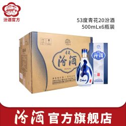 汾酒 青花20 53%vol 清香型白酒 500ml*6瓶 整箱装