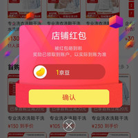 京东慕文清洗服务旗舰店关注有礼领京豆1豆，来领简单一点，轻松到手。