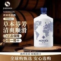 诺迪斯 NORDES/诺迪思金酒700ml 西班牙海外原瓶进口