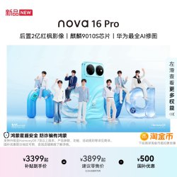华为 nova 16 Pro 手机