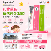 ASPIDISTRA阿斯匹德德国进口硅酮医用疤痕修复凝胶15g儿童版祛疤膏