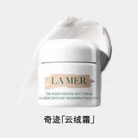 LA MER 愈龄云绒霜 轻盈型精华乳霜