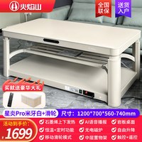 火焰山 26年新款电取暖桌客厅家用升降茶几一体烤火桌烤火炉电暖桌