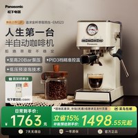 Panasonic 咖啡机半自动意式咖啡机小型家用办公室打奶泡机一体机EM523