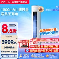 移动端：华凌 神机二代系列 KFR-72LW/N8HE1Ⅱ 新一级能效 立柜式空调 3匹