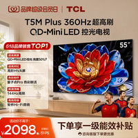 移动端：TCL T5M Plus系列 QD-Mini LED 360Hz高刷 电视