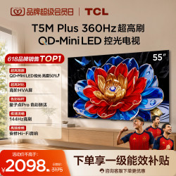 TCL T5M Plus系列 QD-Mini LED 360Hz高刷 电视