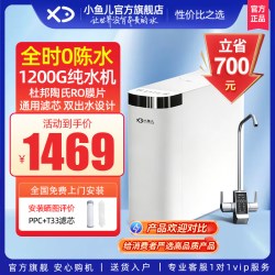 小鱼儿 通用滤芯T1200净水器直饮机RO反渗透零陈水纯水机