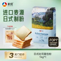 新良 吐司面包粉1kg高筋面粉烘焙原料家用土司小麦粉大师系列