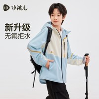 水孩儿 女童外套2026秋冬装新款男童无氟拒水风衣大童摇粒绒厚外套