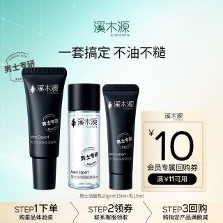 88VIP：溪木源 男士专研洁水乳3件套一套搞定不油不糙