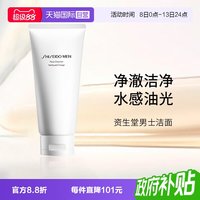移动端：资生堂 男士洁面膏 125ml