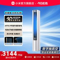 移动端：小米 米家 MIJIA 巨省电2026款 N1A1(W) 新一级能效 立柜式空调