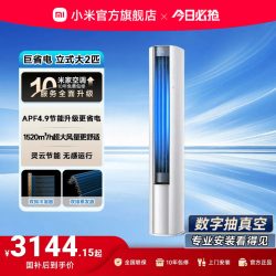 小米 米家 MIJIA 巨省电2026款 N1A1(W) 新一级能效 立柜式空调