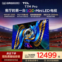 TCL T7M Pro系列 SQD-Mini LED 65英寸电视