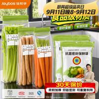 佳帮手 抗菌保鲜袋食品级密实袋双筋站立家用冰箱密封保鲜袋长款中号15只