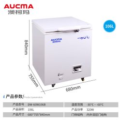 澳柯玛 零下-60/-65/-70℃冷柜超低温保存箱商用家用冷藏冷冻冰柜