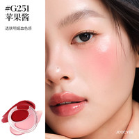 酵色 双色腮红膏盘韩女水光肌膨胀氛围感腮红1 #G251苹果酱