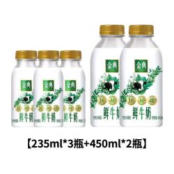 伊利 金典鲜牛奶235ml*3瓶+450ml*2瓶装巴氏鲜奶