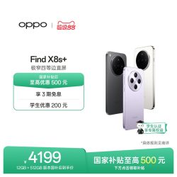 OPPO Find X8s+ 5G手机