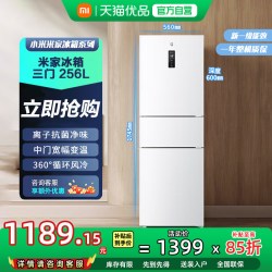 米家 BCD-256WMSA01 风冷三门冰箱 256L 白色