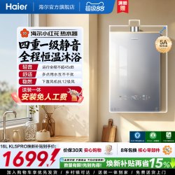 海尔 KL5PRO 水伺服恒温 16L 天然气 燃气热水器