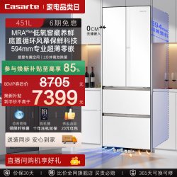 卡萨帝 揽光系列 BCD-451WGCFDM4CTU1 风冷法式门冰箱 451L