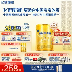 飞鹤 星飞帆卓睿系列 婴儿奶粉 国产版