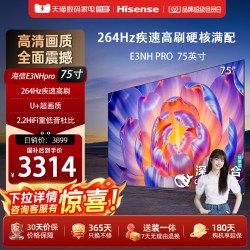 海信 75E3NH-PRO 液晶电视 75英寸 4K