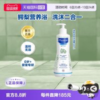 妙思乐 温和清洁婴儿洗发沐浴露