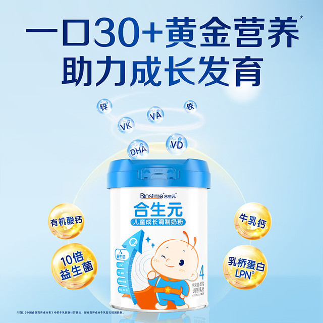 合生元 儿童成长奶粉(3岁以上)800g*1罐