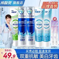 冷酸灵 牙膏极地白抗敏感美白洁齿清新口气专研抗敏抑菌实惠囤旗舰 抗敏美白牙膏5支