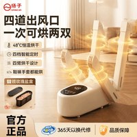 扬子 烘鞋器干鞋器鞋子除臭杀菌神器家用宿舍干湿两用一体机烤鞋暖鞋子