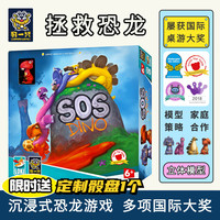 豹一只 拯救恐龙桌游sosdino蓝标益智获奖合作模型