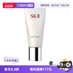 SK-II 舒透护肤洁面霜