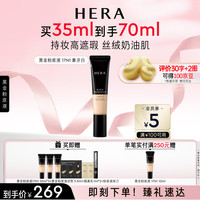 赫妍 黑金粉底液持久不脱妆油皮化妆品七夕情人节生日礼物35ml