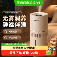 88VIP：海信 加湿器家用无雾卧室轻音孕妇婴儿可用大容量水箱SZ400-YN01